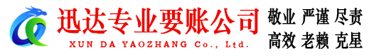 共青城迅达要账公司