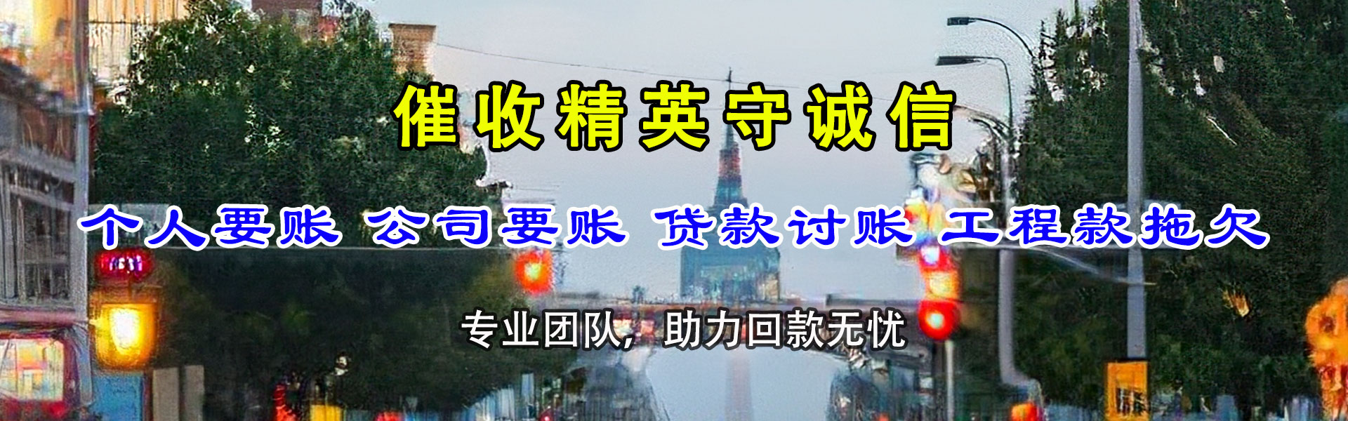 共青城要账公司